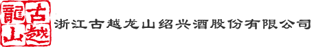 银河国际黄酒集团
